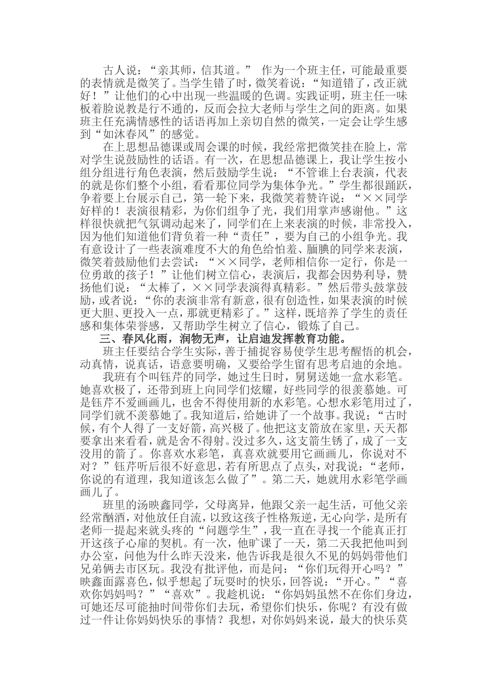 班主任语言的艺术技巧_第2页