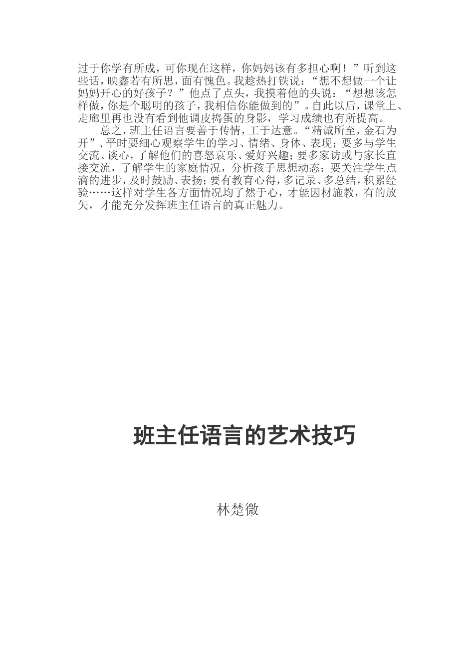 班主任语言的艺术技巧_第3页