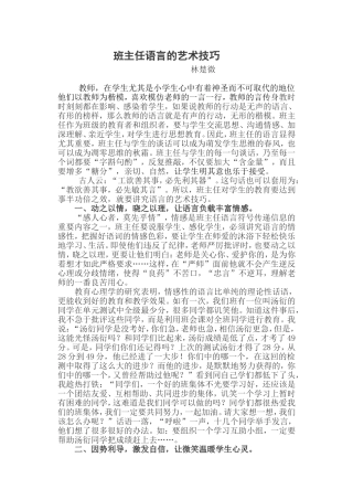 班主任语言的艺术技巧