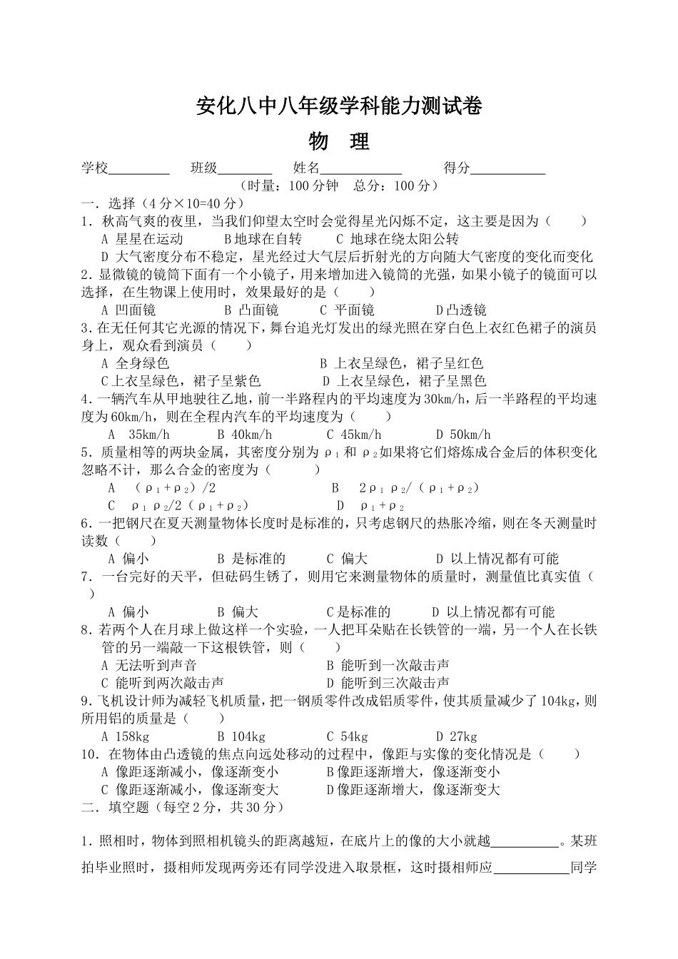 八年级物理学科能力测试卷_第1页
