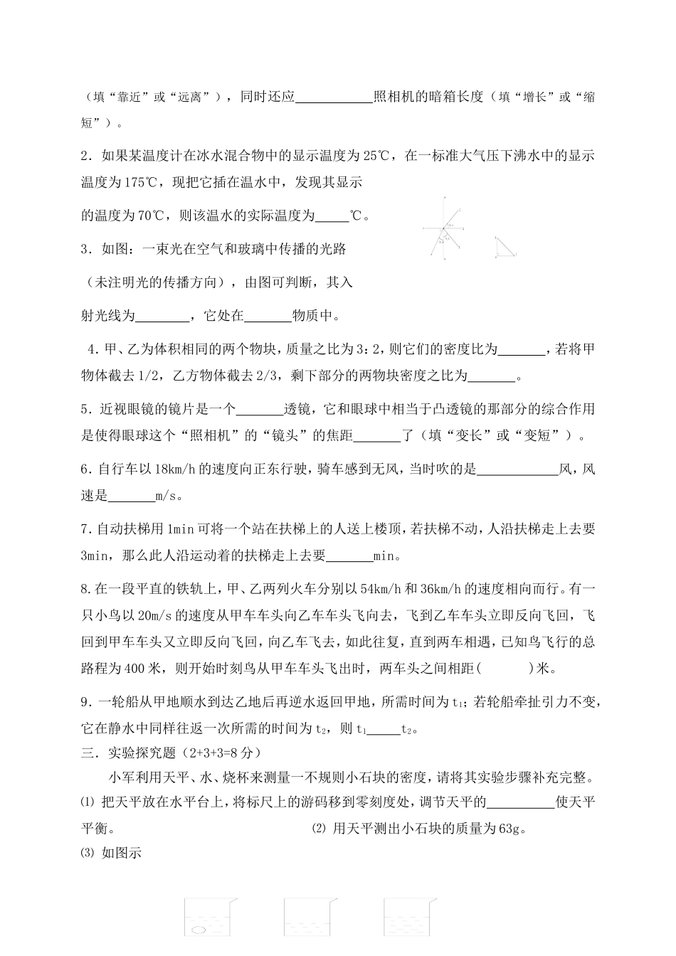 八年级物理学科能力测试卷_第2页