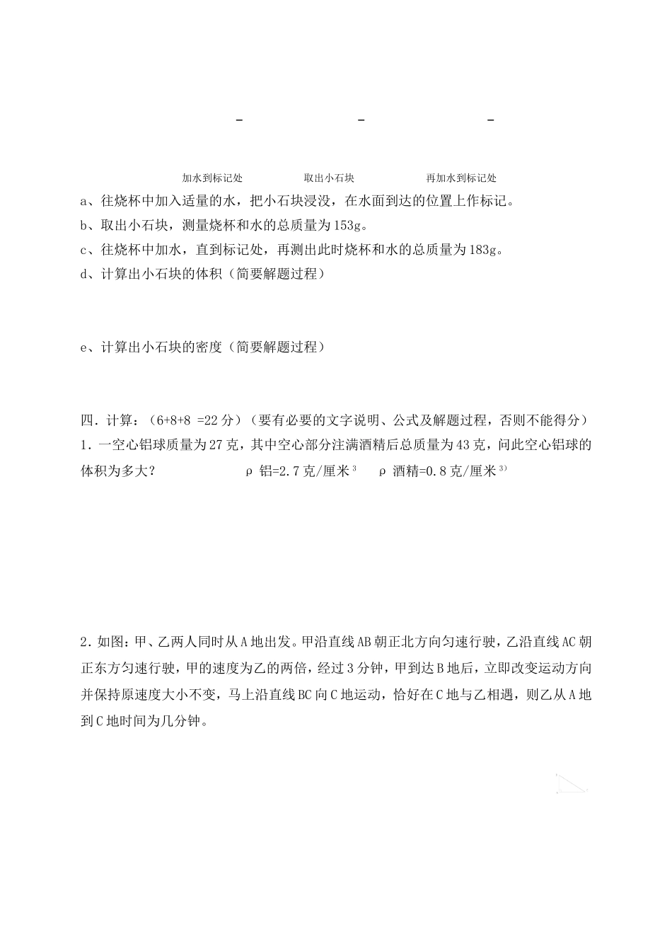 八年级物理学科能力测试卷_第3页