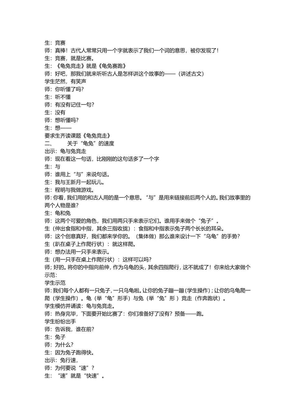 龟兔竞走小古文_第2页