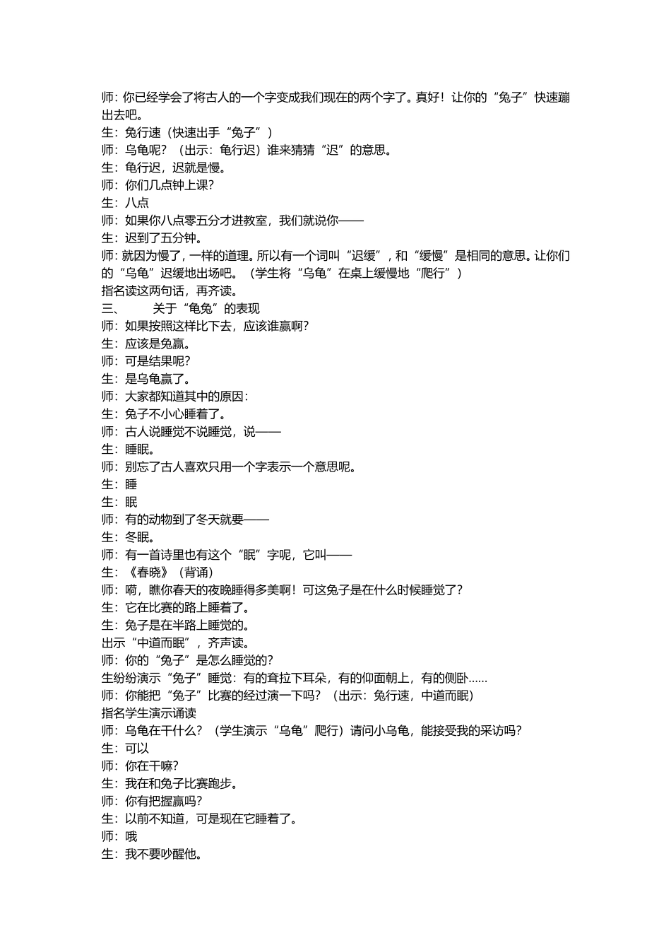 龟兔竞走小古文_第3页