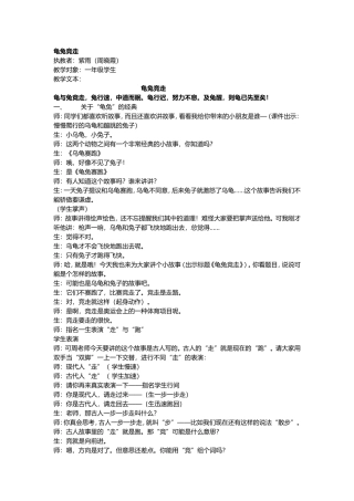 龟兔竞走小古文