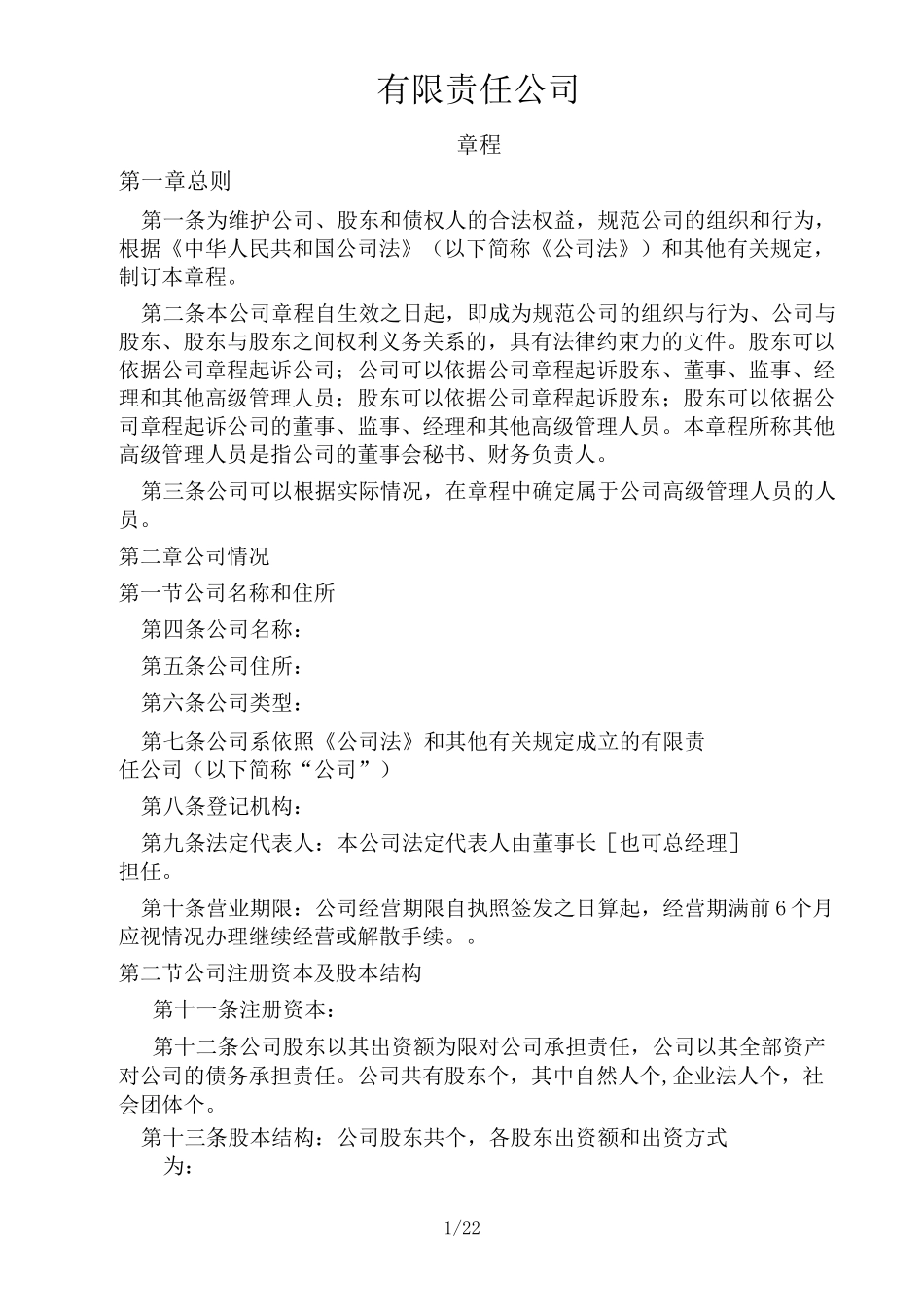 公司章程(完整版)_第1页