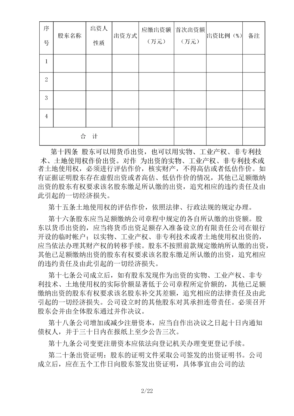 公司章程(完整版)_第2页