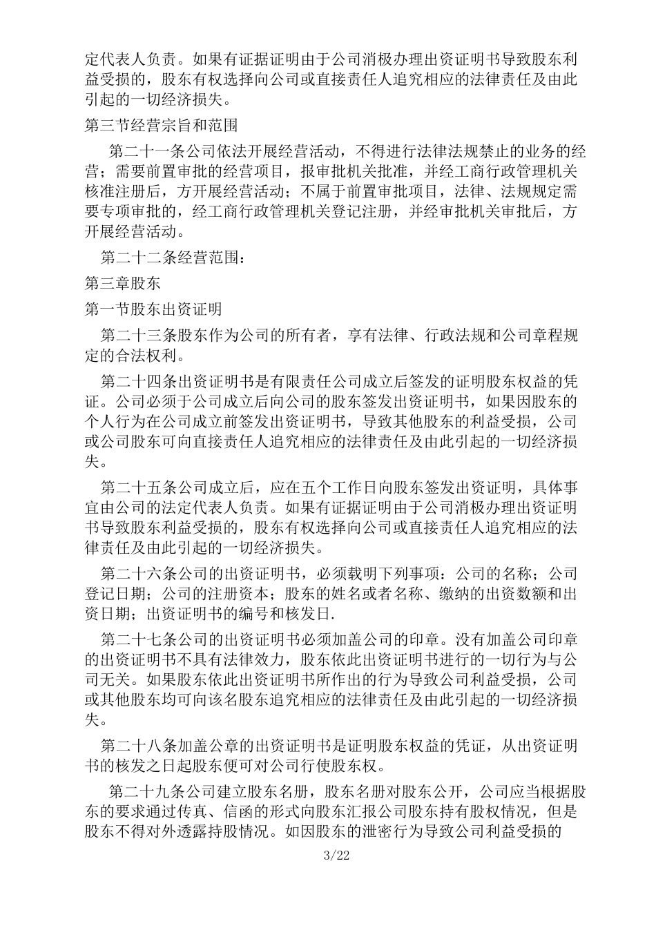 公司章程(完整版)_第3页