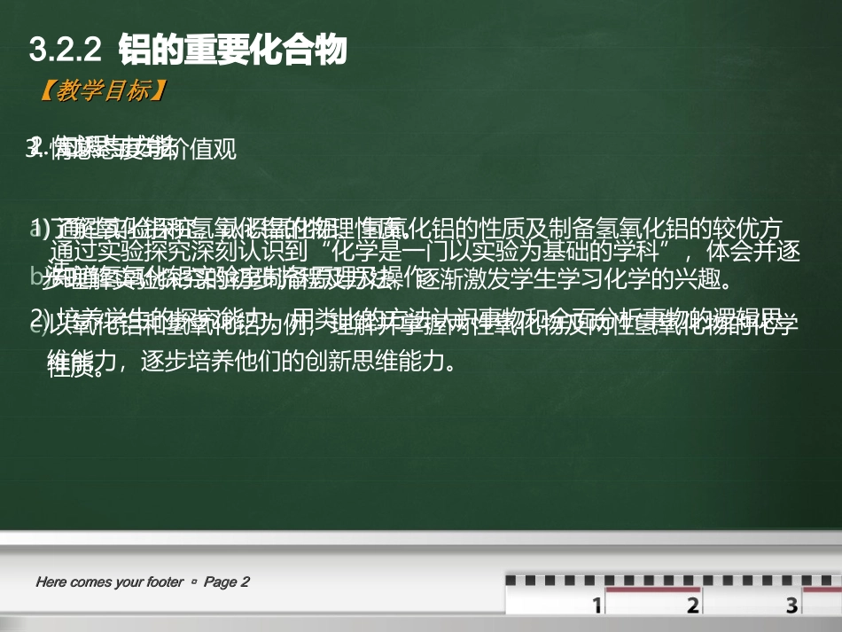 第三章金属及其化合物-说课_第2页