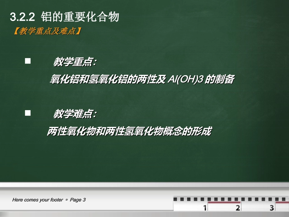 第三章金属及其化合物-说课_第3页