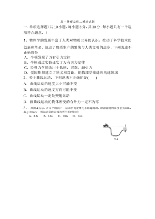 高一物理必修二模块试题