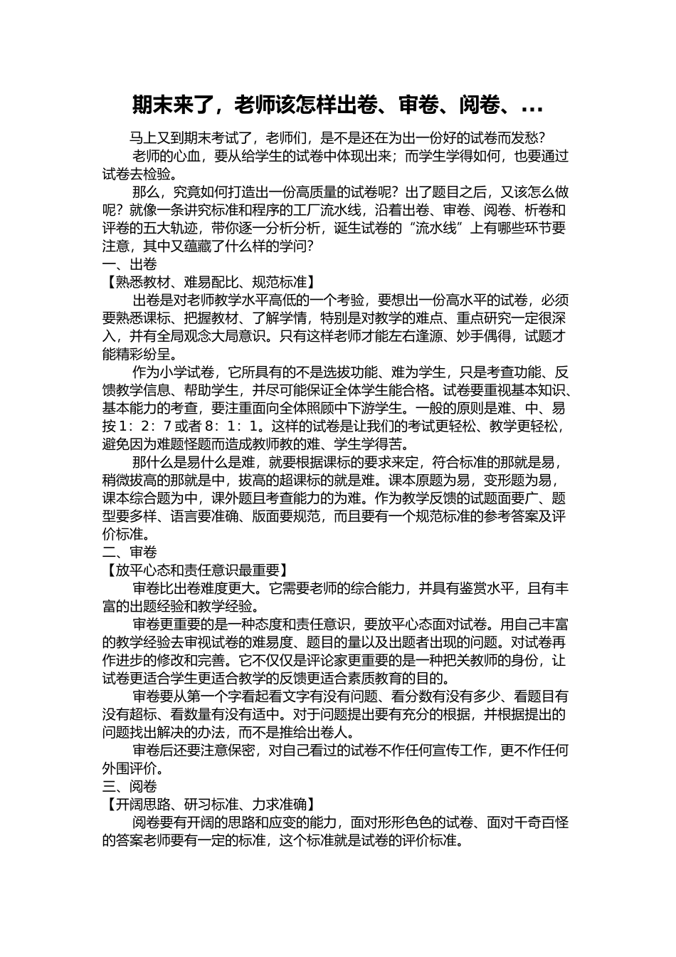 期末来了，老师该怎样出卷、审卷、阅卷、_第1页