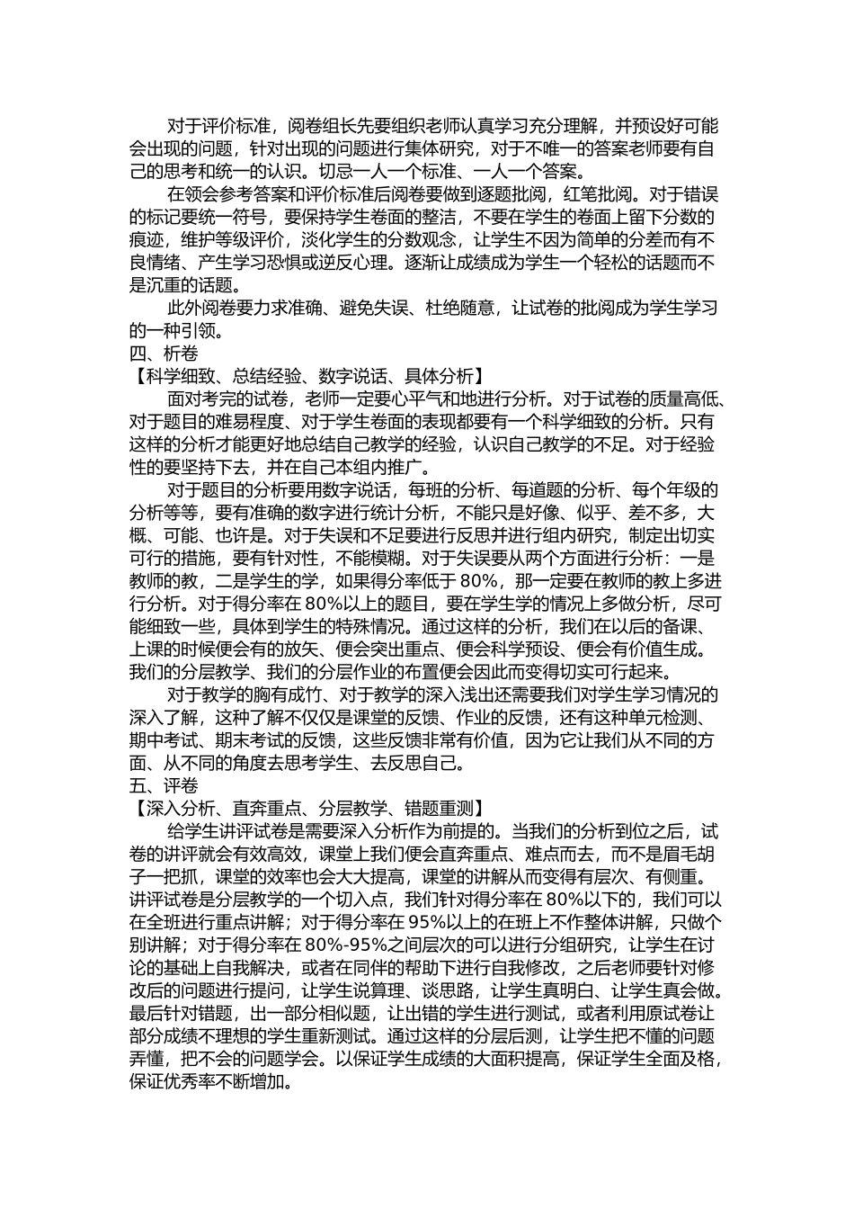 期末来了，老师该怎样出卷、审卷、阅卷、_第2页