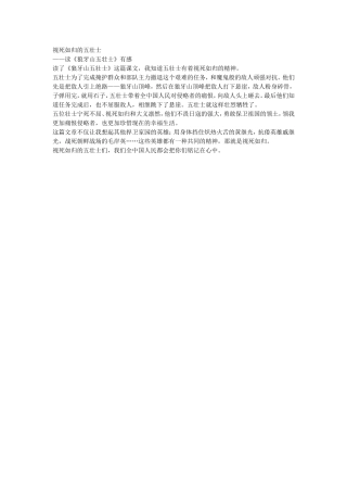 视死如归的五壮士