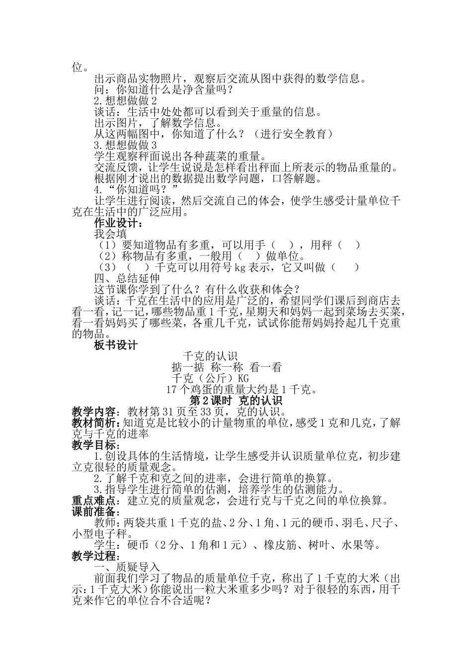 第二单元千克和克_第2页