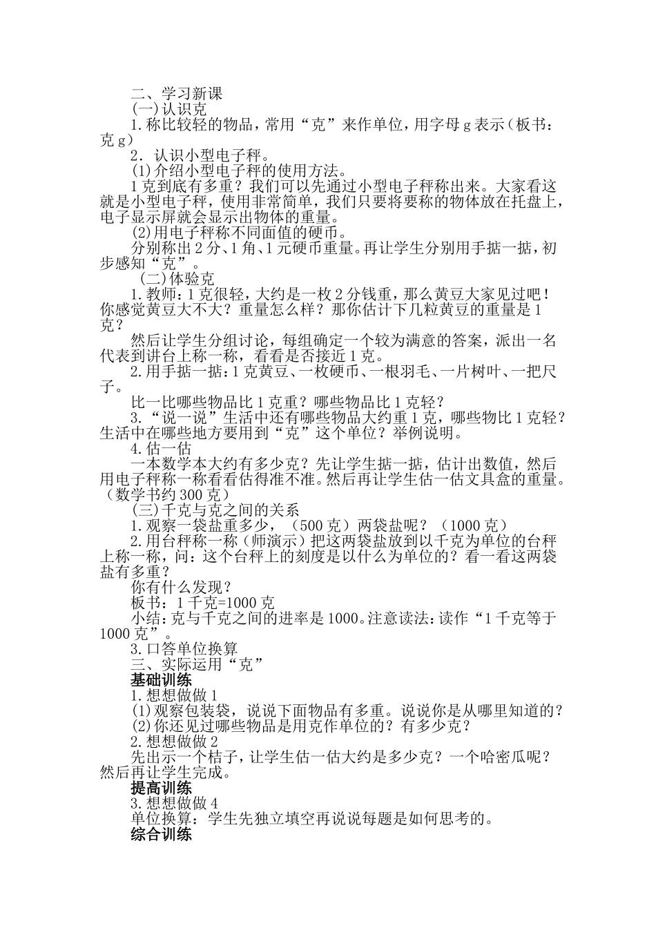 第二单元千克和克_第3页