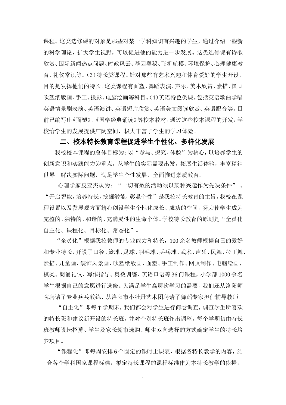 构建校本课程体系全面实施素质教育_第2页