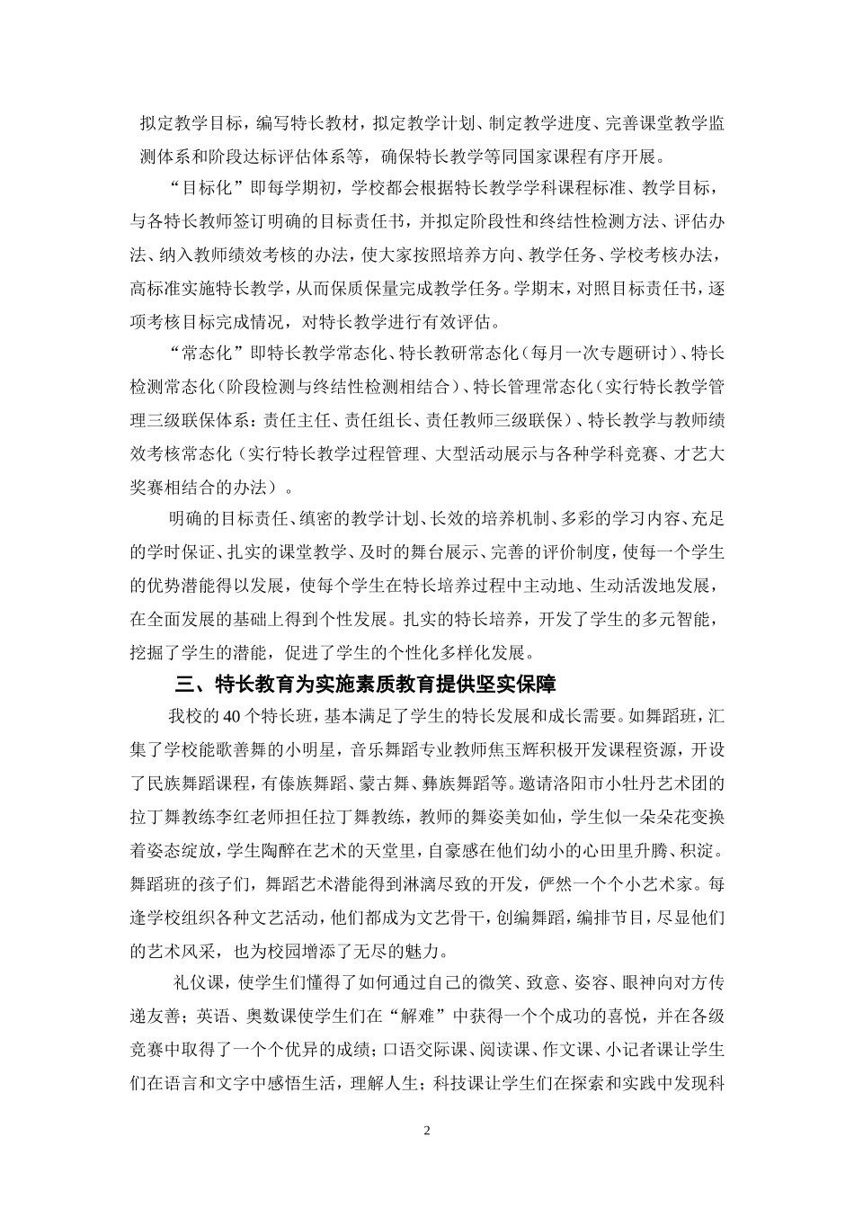 构建校本课程体系全面实施素质教育_第3页