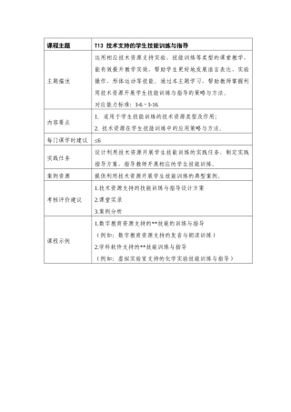 学生技能训练与指导