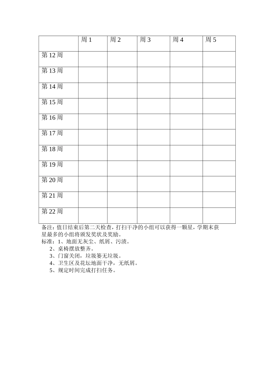 值日小组评比表_第2页