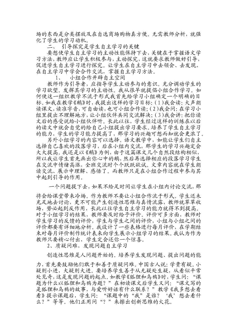 二年级语文阅读教学反思_第2页