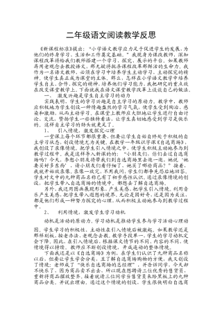 二年级语文阅读教学反思