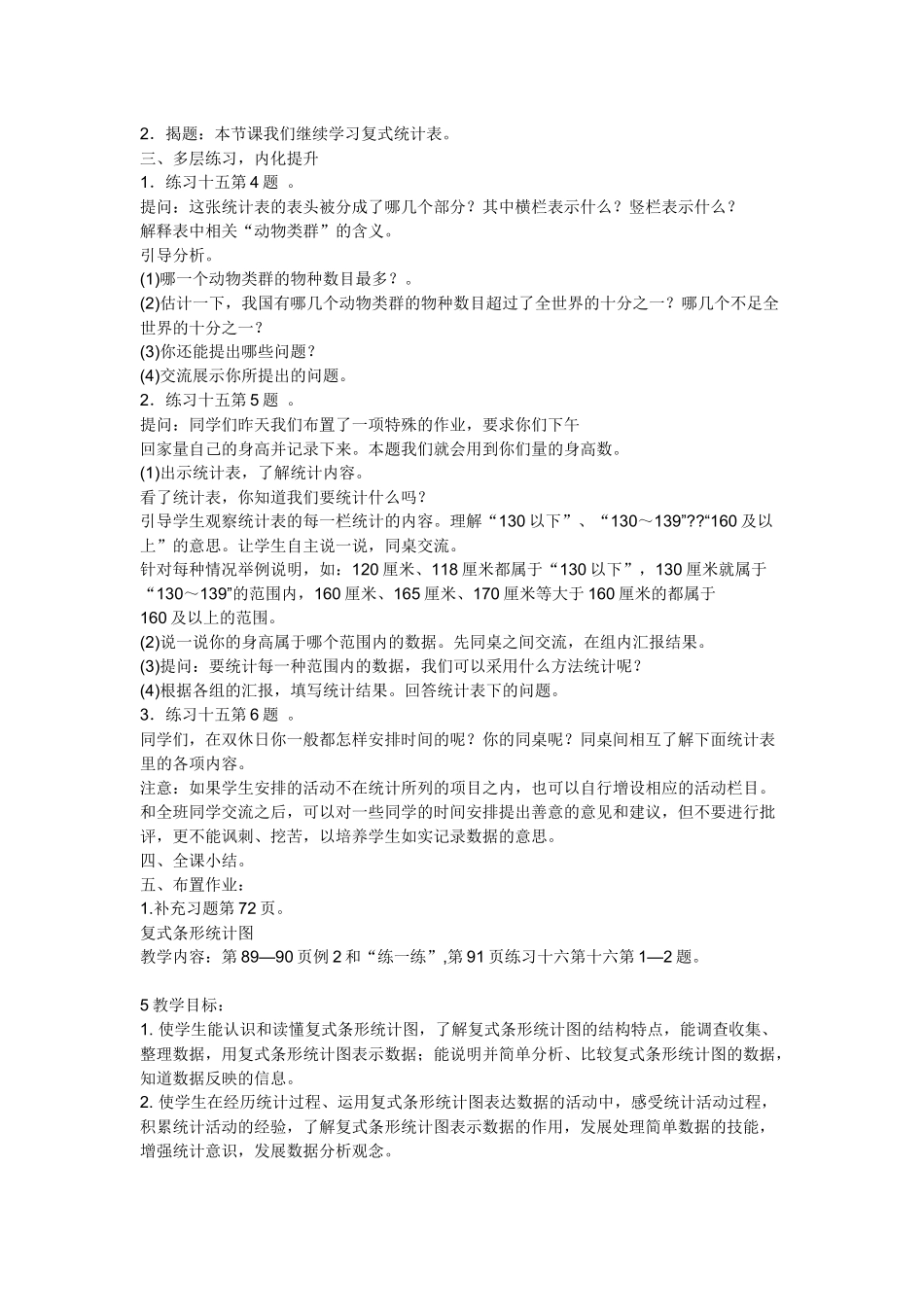 第六单元统计表和条形统计图_第3页