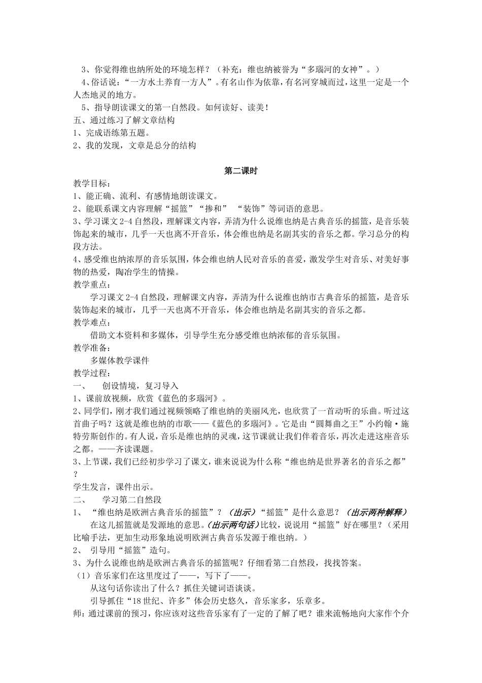 音乐之都维也纳全教案_第2页