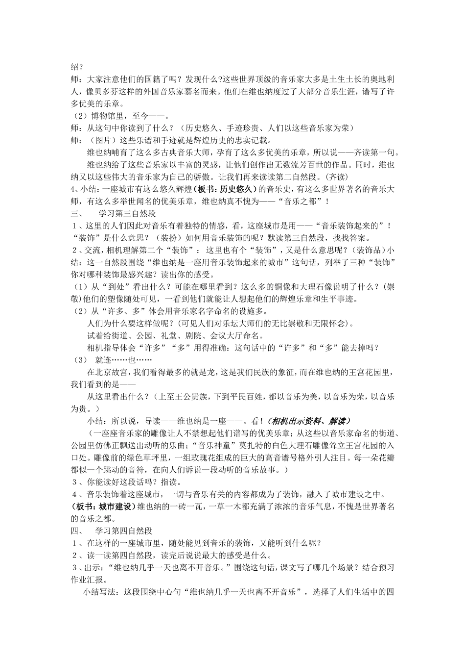 音乐之都维也纳全教案_第3页