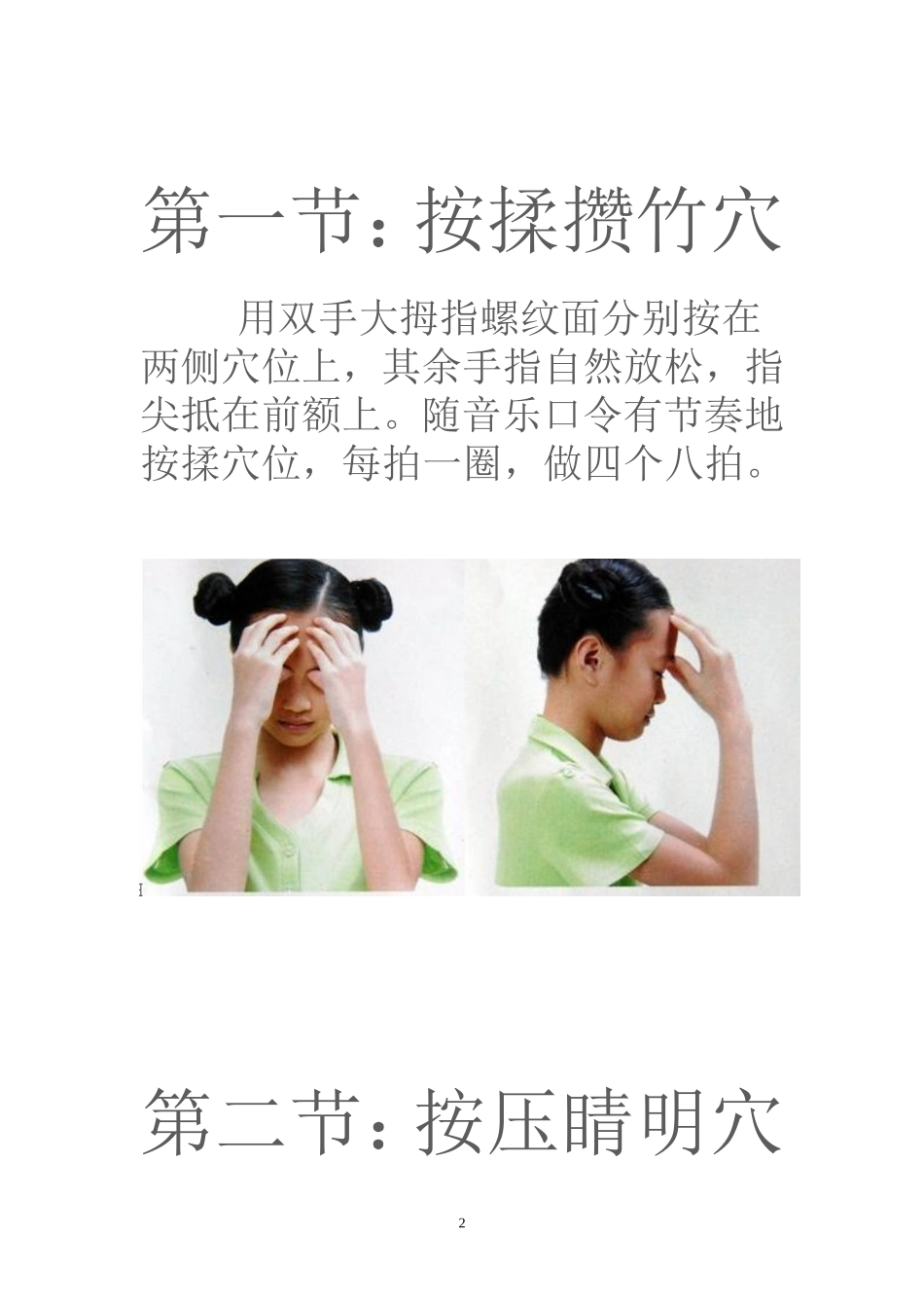 正确的眼保健操做法图解_第2页