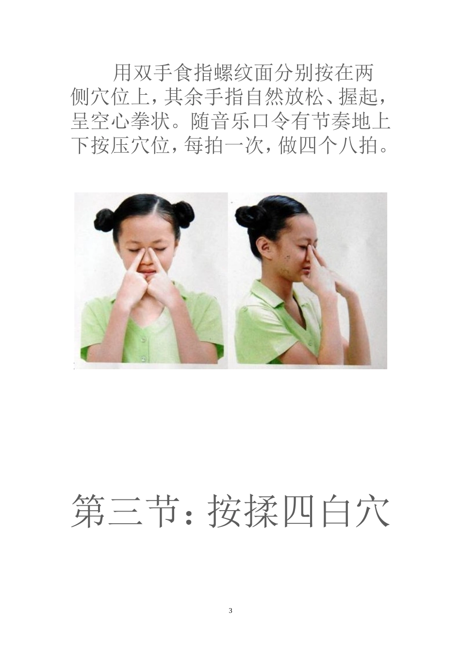 正确的眼保健操做法图解_第3页