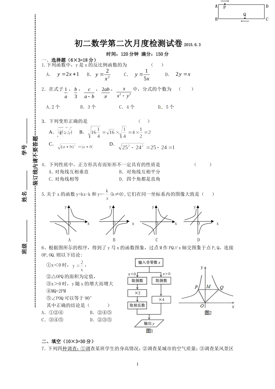 初二下数学二次月度检测试卷_第1页