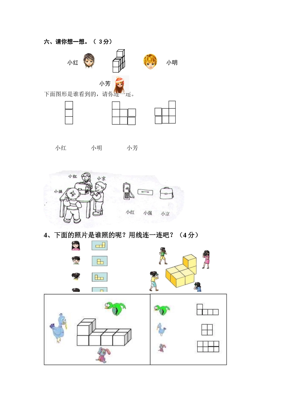 二年级上册数学_观察物体练习题_第1页