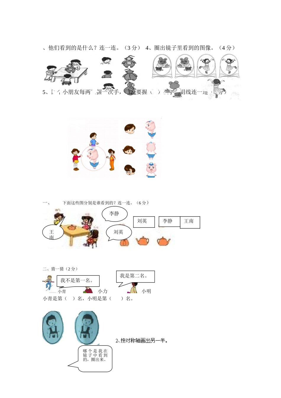 二年级上册数学_观察物体练习题_第2页