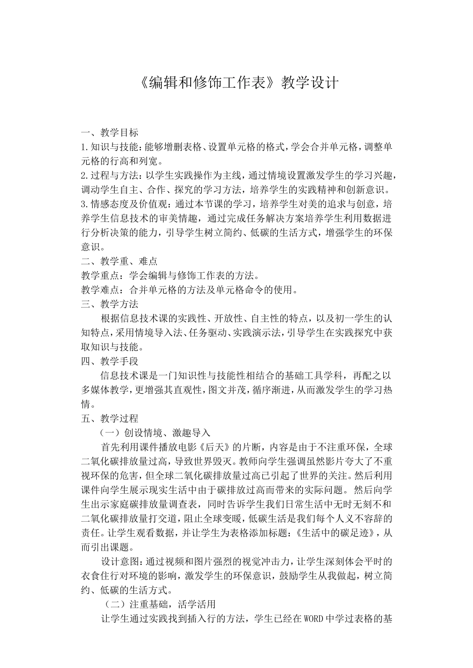 编辑与修饰工作表_第1页