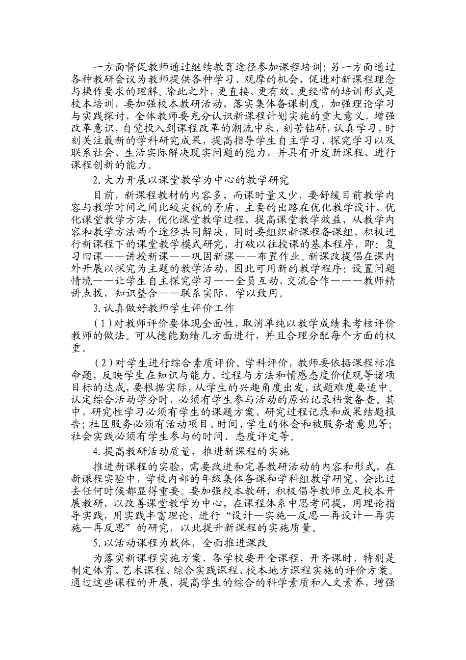新课程改革中遇到的问题_第2页