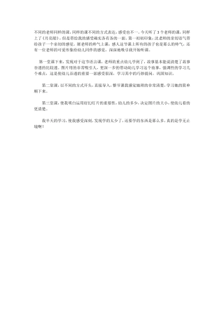 不同的老师同样的课