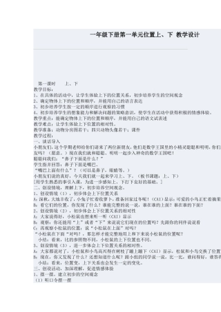 一年级下册第一单元位置上