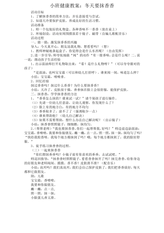 健康：冬天要抹香香