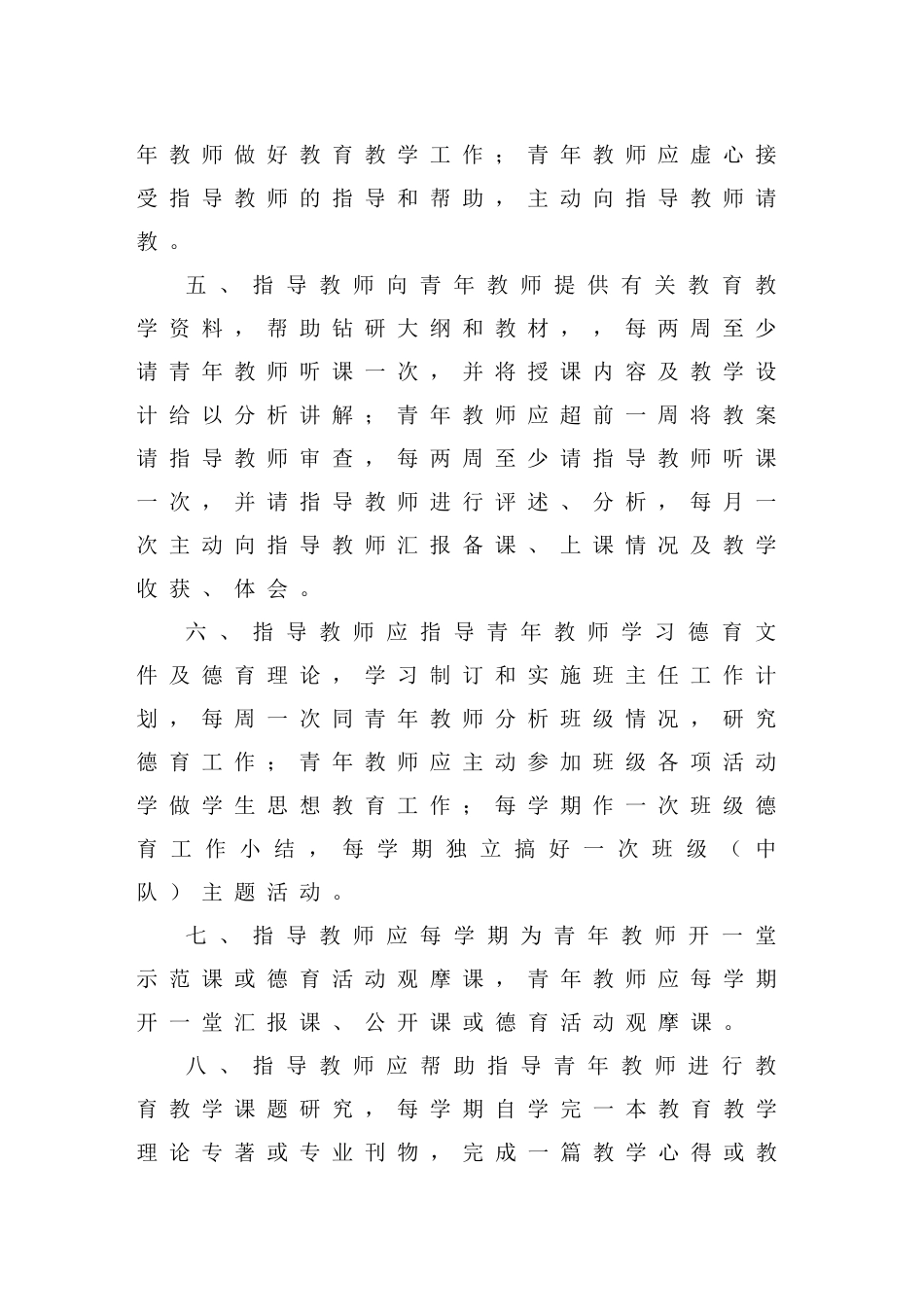 师徒合同书及履行记载表_第3页