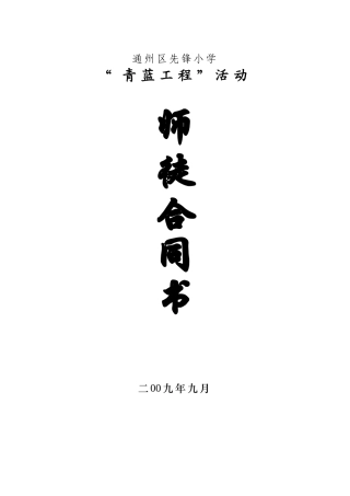 师徒合同书及履行记载表
