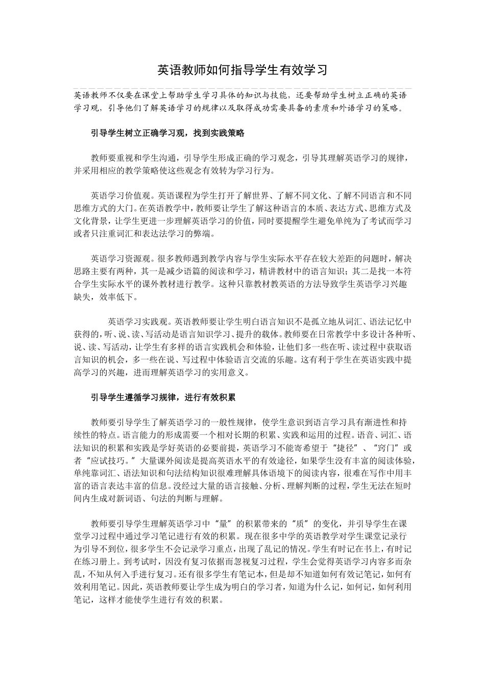 英语教师如何指导学生有效学习_第1页