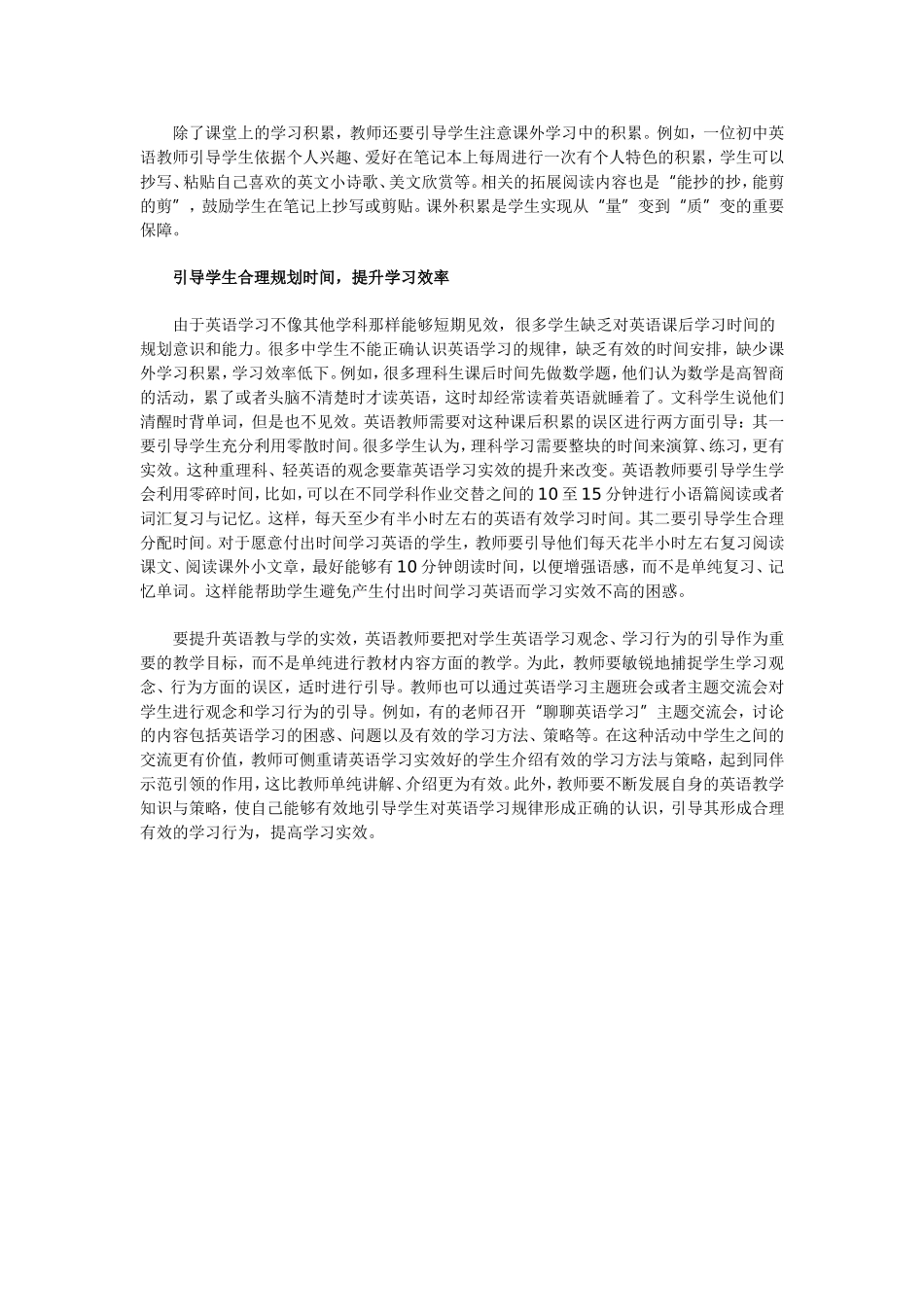 英语教师如何指导学生有效学习_第2页