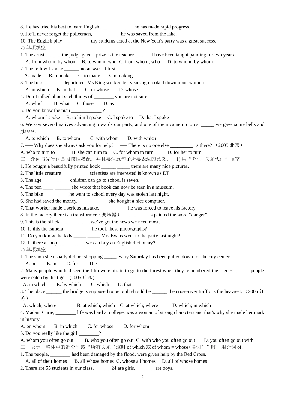 模块一第一第二单元单选和单词拼写汇编（含答案）_第2页