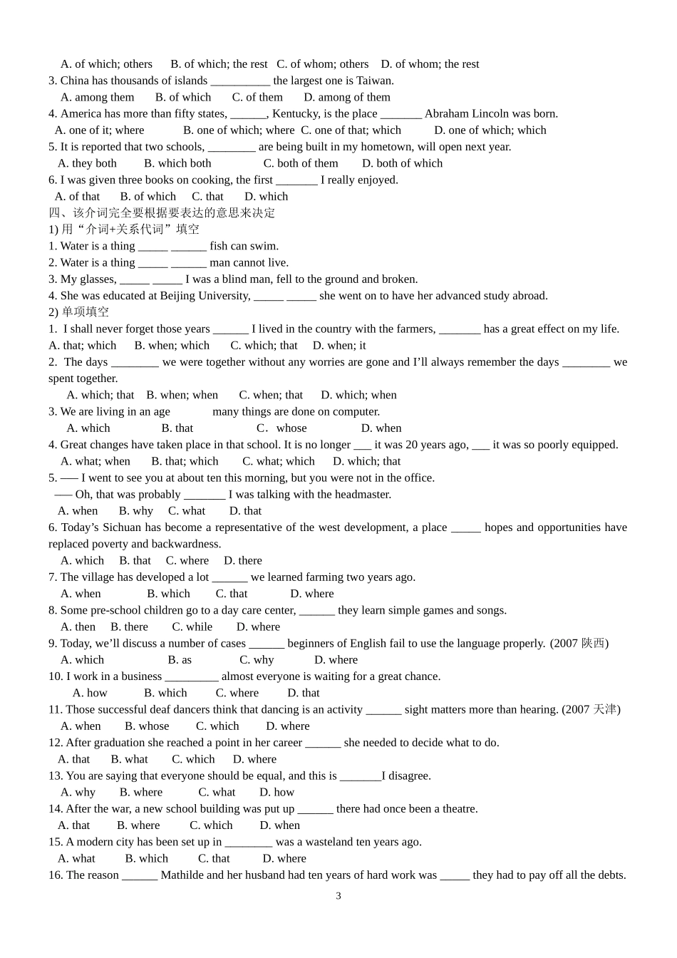 模块一第一第二单元单选和单词拼写汇编（含答案）_第3页