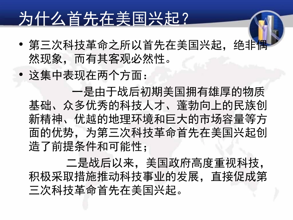 第三次科技革命的背景_第2页