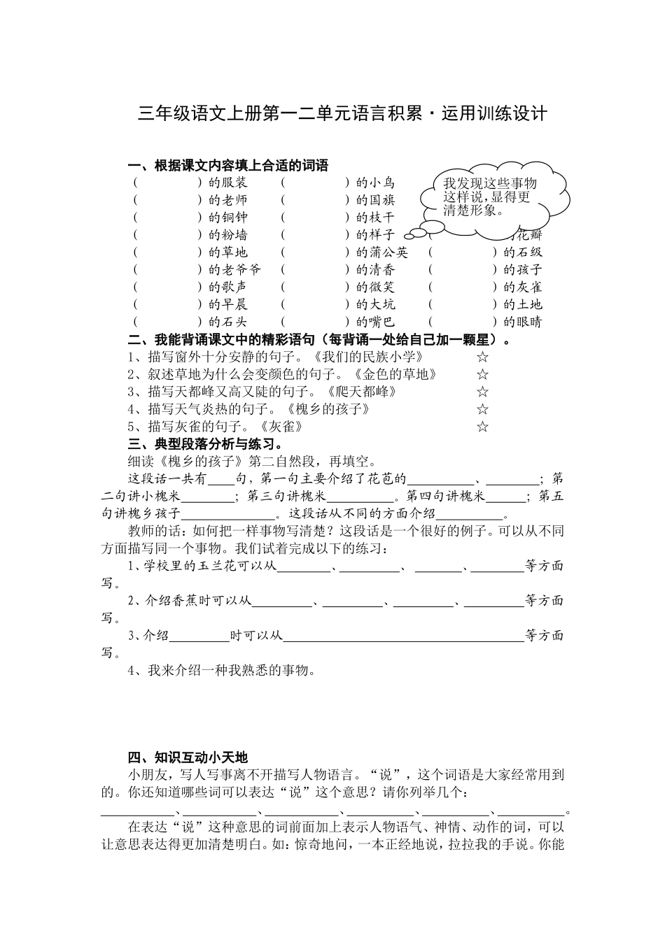 三年级语文上册第一二单元语言积累训练_第1页