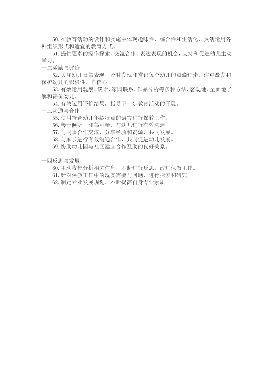 幼儿园教师有哪些专业评判标准_第3页