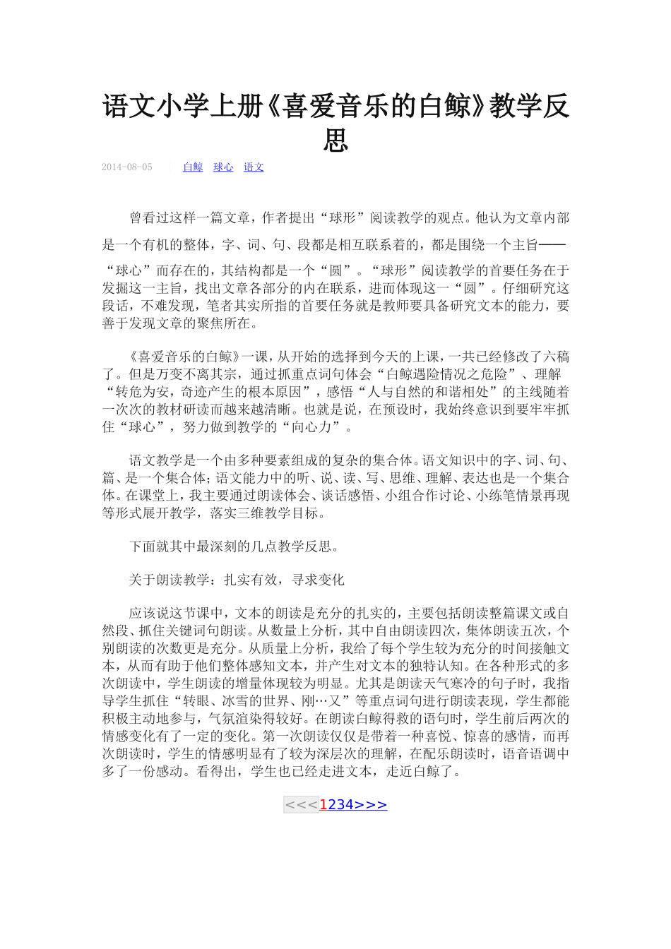 语文小学上册喜爱音乐的白鲸_第1页