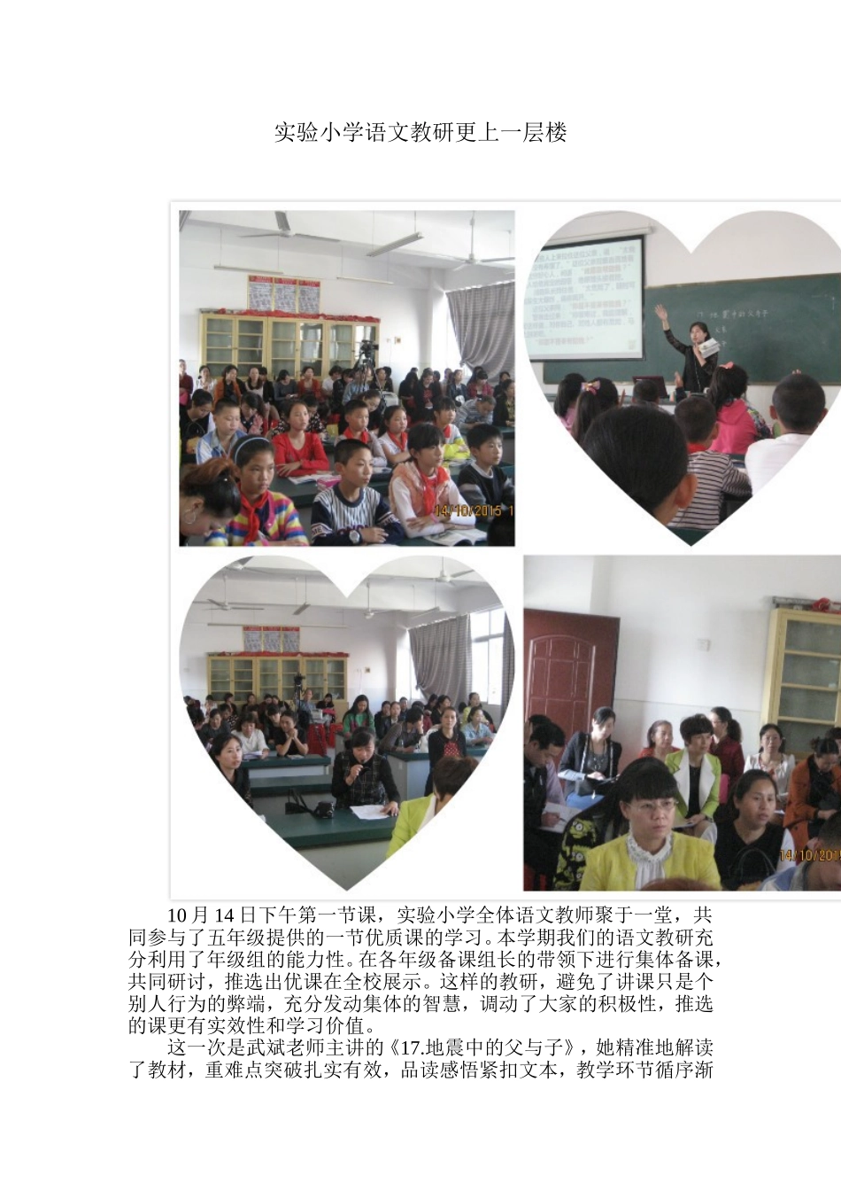 实小语文教研更上一层楼_第1页